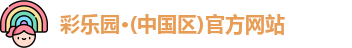 彩乐园